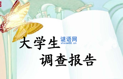 ��ѧ�����鱨�淶��ר��