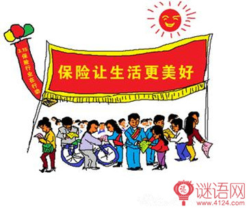 保险宣传口号