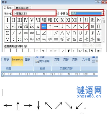 箭头符号大全