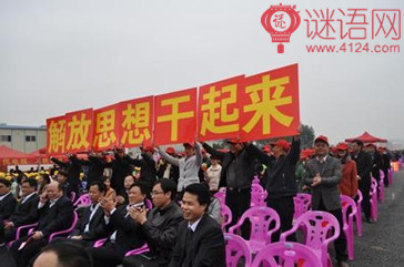 振奋人心的口号