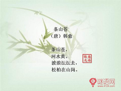 条山苍古诗