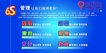 6s管理口号