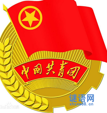 入团申请书范文专题