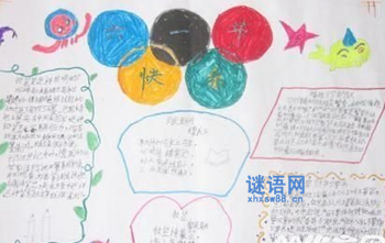 儿童节手抄报