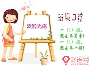 班级口号押韵