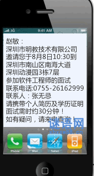 面试通知
