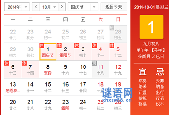 2014国庆假放假通知