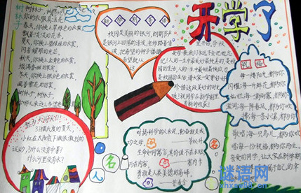 开学手抄报