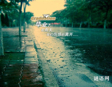 毕业伤感