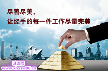 企业战略口号