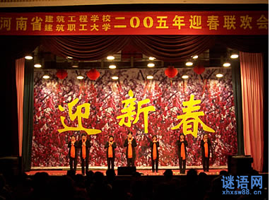 大学元旦晚会策划书 2014精选