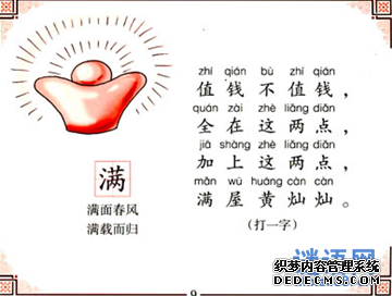 字谜大全及答案五年级
