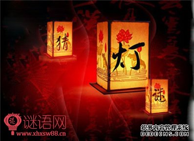 2015中秋灯谜
