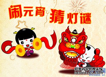 2015羊年元宵灯谜大全及答案