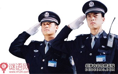 赞美警察的对联2