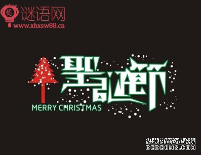 关于圣诞节的对联