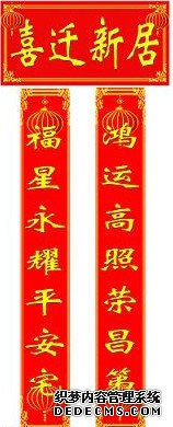 新居落成对联集锦
