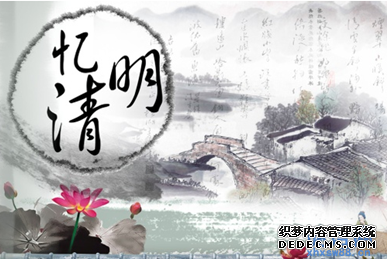 有关清明节的对联大全
