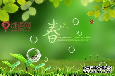 描写美好春天的对联