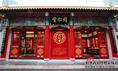 北京同仁堂对联