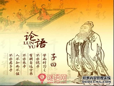 论语对联