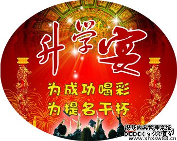 带横批的升学宴对联