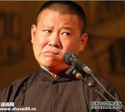 郭德纲对联