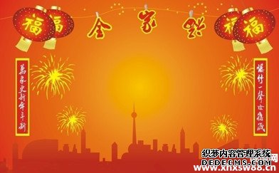 关于除夕的对联