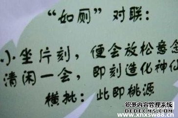 厕所对联大全