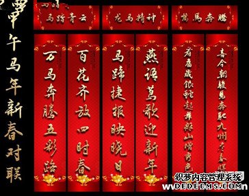 马年春联七字联