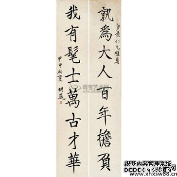 十六字对联