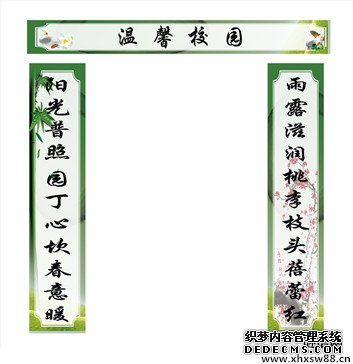 小学校门对联