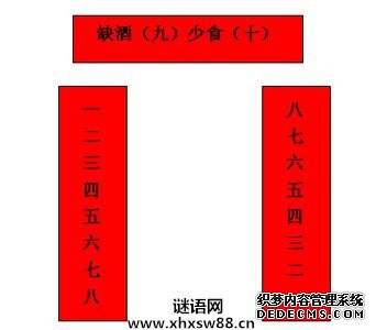 谐音对联大全及答案