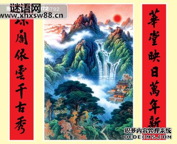 居室对联