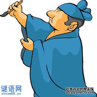 缺字联集锦