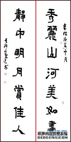镶字联精选