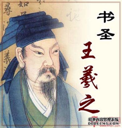 王羲之对联故事