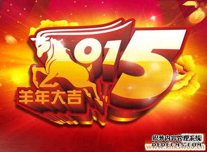 关于羊的对联