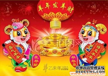 2015羊年春联大全