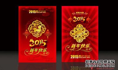 2015年羊年春节对联