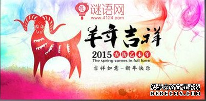 羊年春节五字对联大全