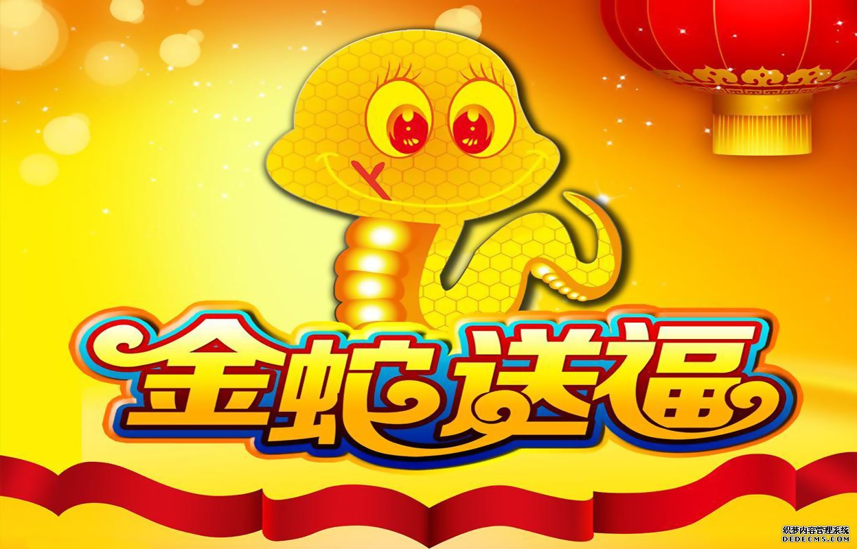 2013年蛇年七字对联精选