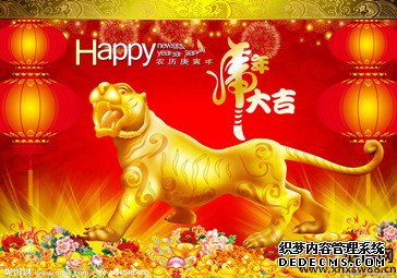 虎年春联带横批