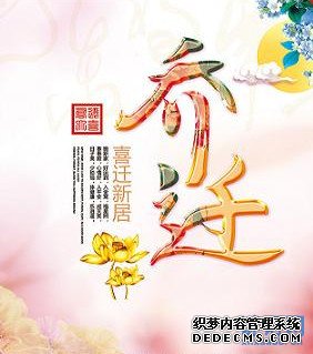 2014迁居对联大全