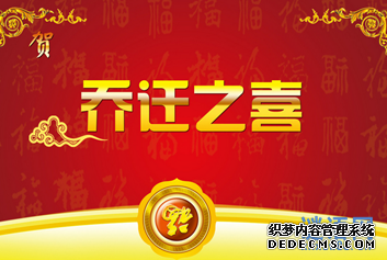 冬季乔迁新居对联