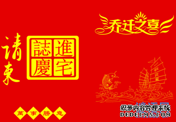 乔迁新居大门对联