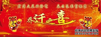 乔迁对联大全带横批