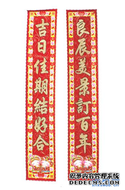 结婚四字对联精选