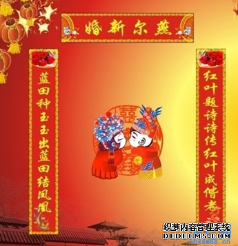 结婚七字对联