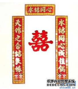 结婚父母房对联